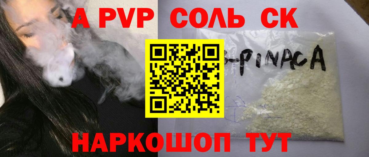 А ПВП СК КРИС  Вход с VPN  Красноармейск  Alpha-PVP мука  APVP VHQ 