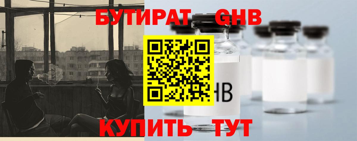 Красноармейск  Бутират BDO  Вход с VPN 