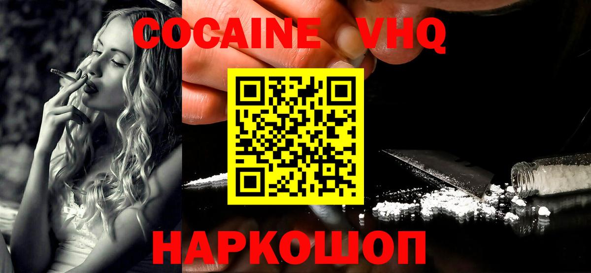 КОКАИН FishScale  Вход с VPN  Кокаин  Красноармейск  Cocaine Колумбийский 