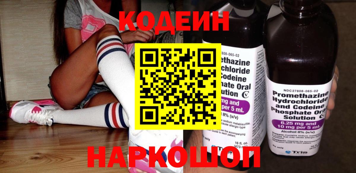 Кодеиновый сироп Lean напиток Lean (лин) Красноармейск