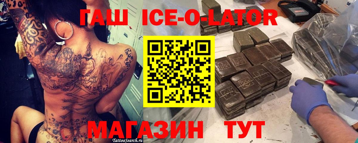 ГАШИШ Изолятор Красноармейск
