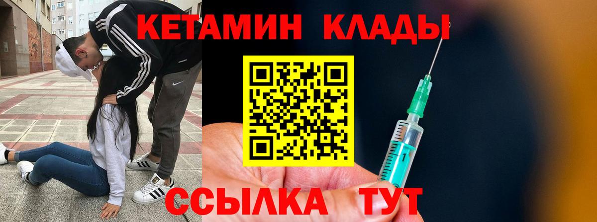 КЕТАМИН VHQ  Вход с VPN  Красноармейск 