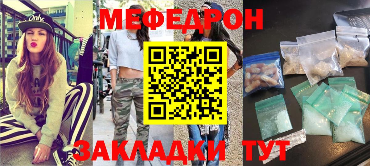 Красноармейск  МЯУ-МЯУ VHQ  Меф  МЕФ  Меф mephedrone  Вход с VPN 