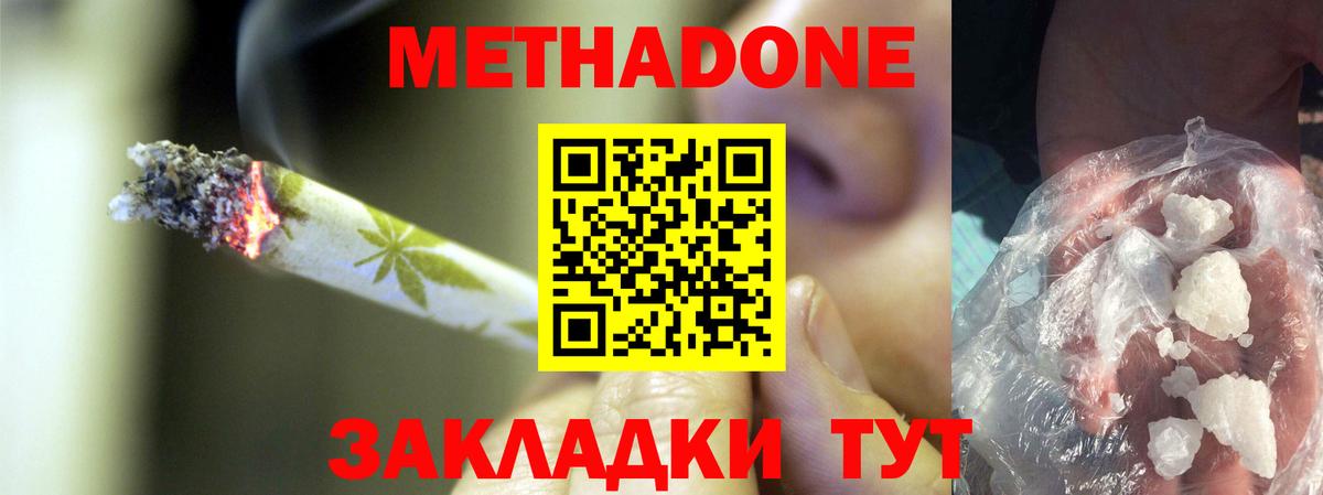 Красноармейск  Метадон VHQ  МЕТАДОН кристалл  Вход с VPN 